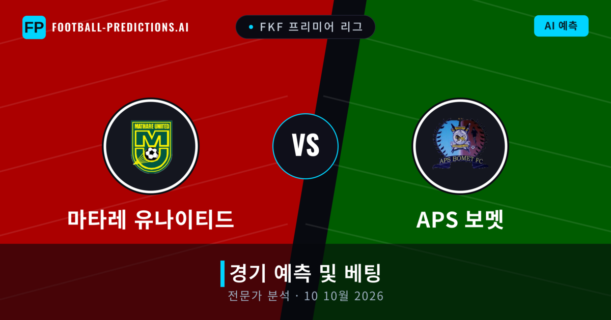 마타레 유나이티드 대 APS 보멧 — 경기 예측 및 프리뷰
