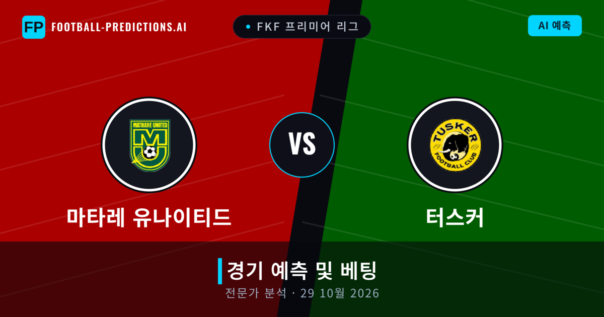 마타레 유나이티드 대 터스커 — 경기 예측 및 프리뷰