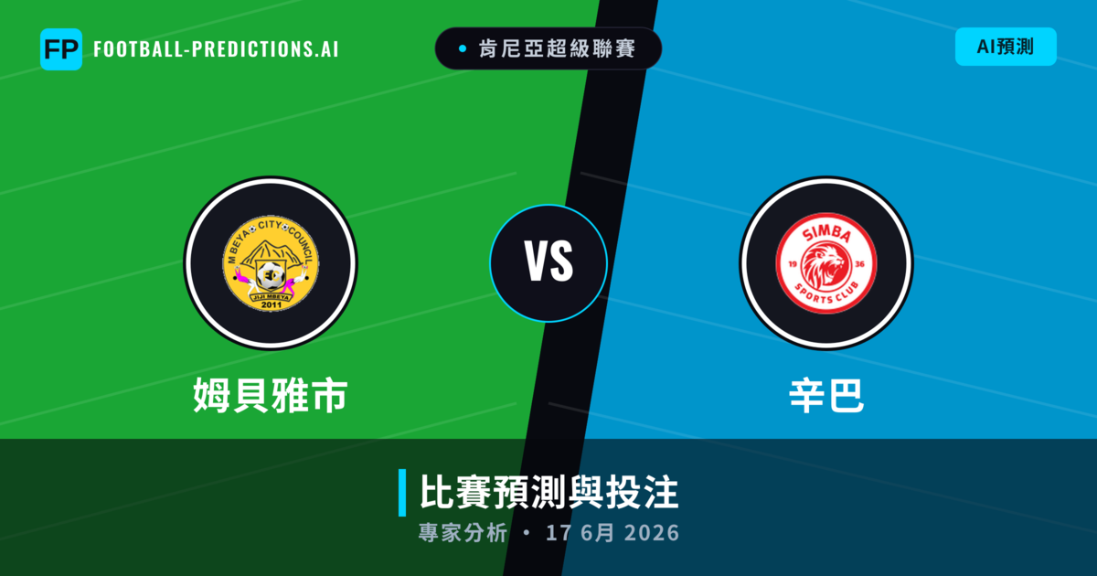 姆貝雅市 vs 辛巴 — 比赛预测和前瞻