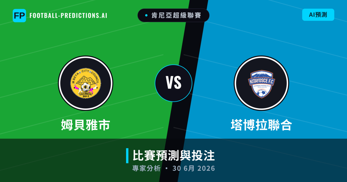 姆貝雅市 vs 塔博拉聯合 — 比赛预测和前瞻