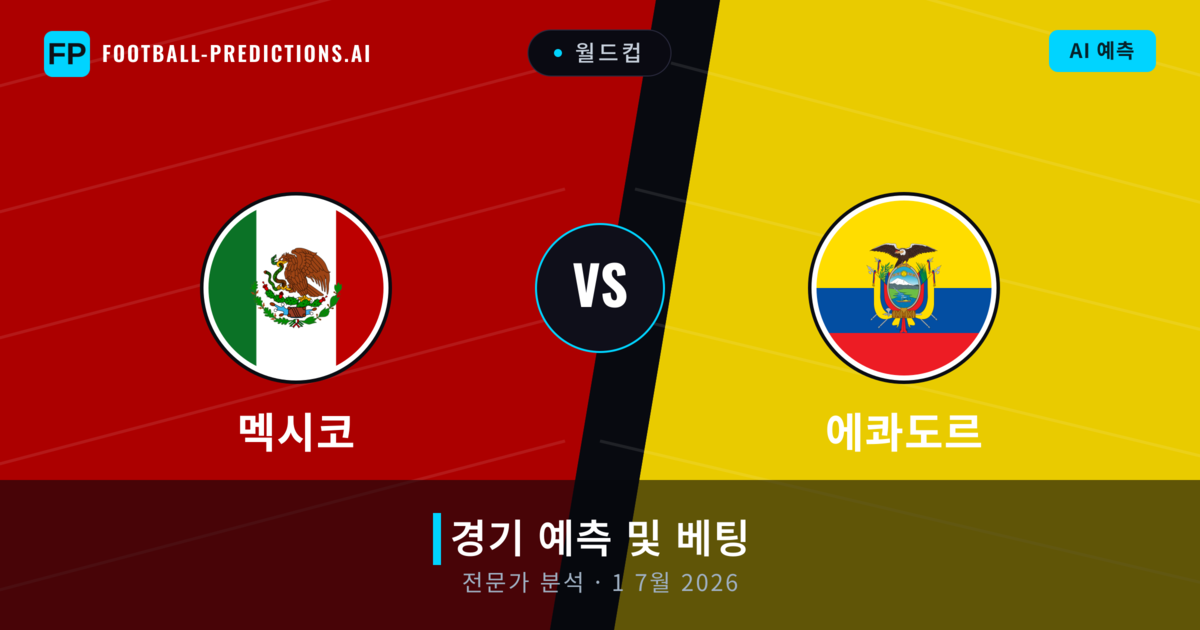 멕시코 대 에콰도르 — 경기 예측 및 프리뷰