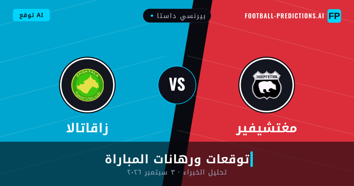 مغتشيفير ضد زاقاتالا — توقعات ومعاينة المباراة