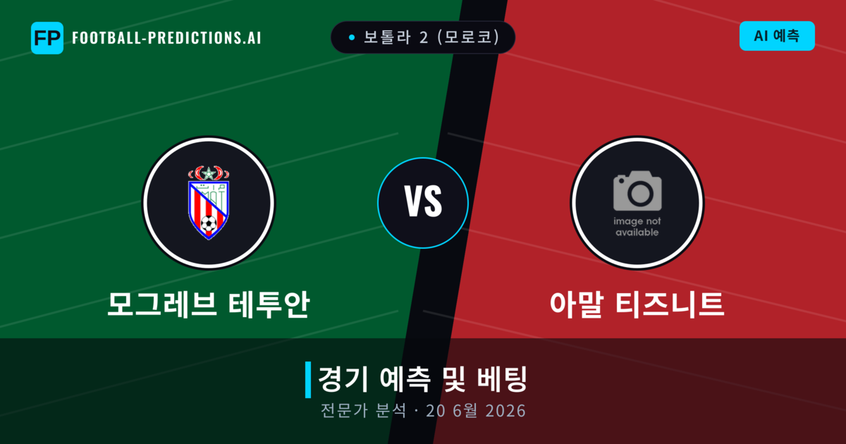 모그레브 테투안 대 아말 티즈니트 — 경기 예측 및 프리뷰