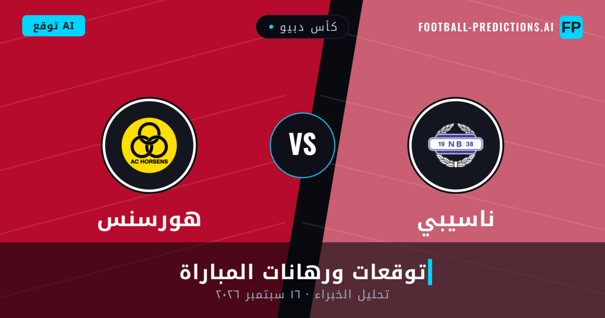 ناسيبي ضد هورسنس — توقعات ومعاينة المباراة