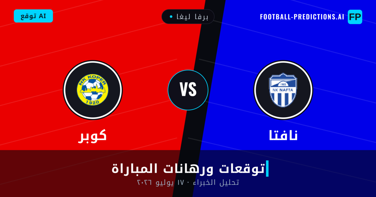 نافتا ضد كوبر — توقعات ومعاينة المباراة