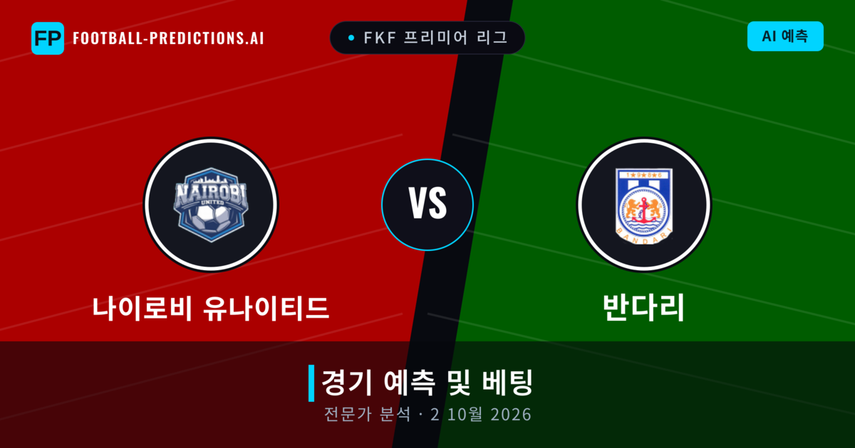 나이로비 유나이티드 대 반다리 — 경기 예측 및 프리뷰