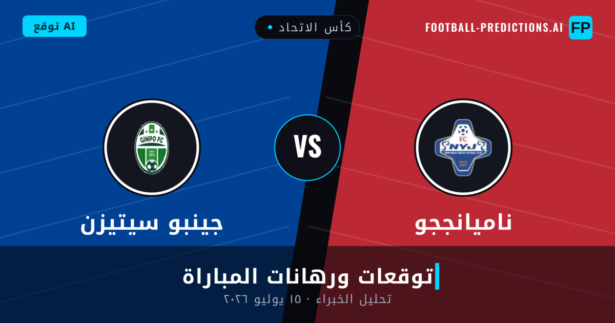 ناميانججو ضد جينبو سيتيزن — توقعات ومعاينة المباراة