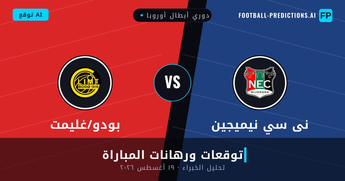 نى سي نيميجين ضد بودو/غليمت — توقعات ومعاينة المباراة