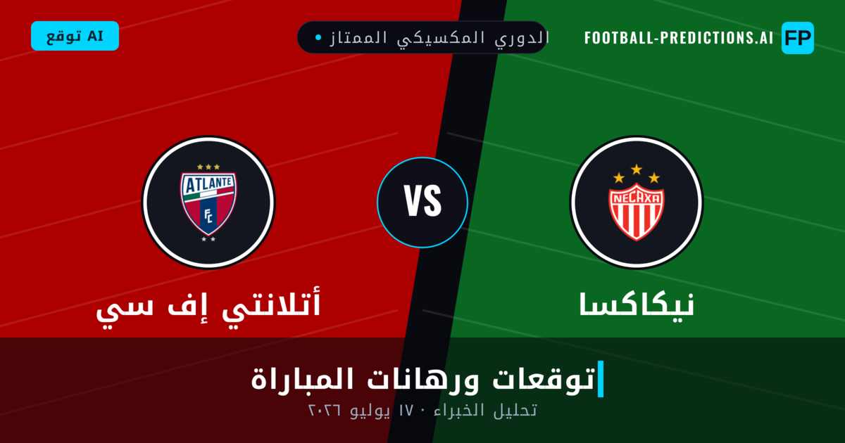 نيكاكسا ضد أتلانتي إف سي — توقعات ومعاينة المباراة