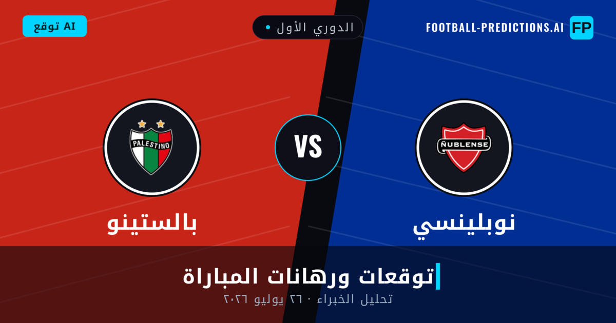نوبلينسي ضد بالستينو — توقعات ومعاينة المباراة