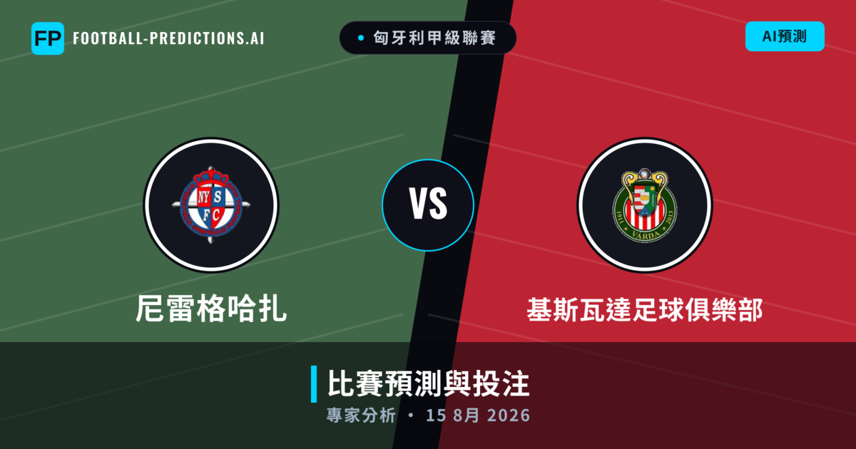 尼雷格哈扎 vs 基斯瓦達足球俱樂部 — 比赛预测和前瞻