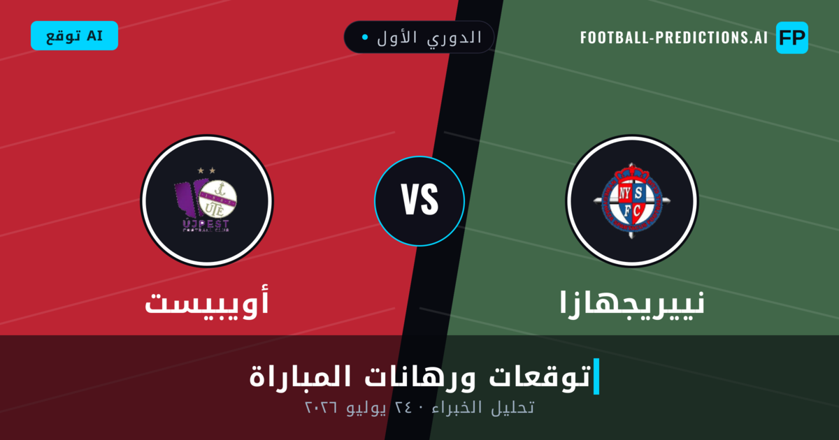 نييريجهازا ضد أويبيست — توقعات ومعاينة المباراة