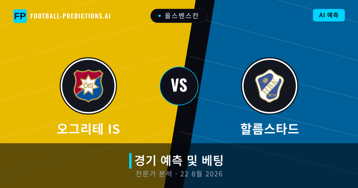 오그리테 IS 대 할름스타드 — 경기 예측 및 프리뷰