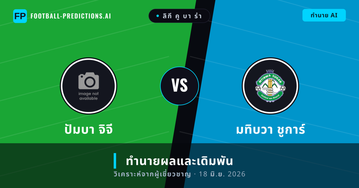 ปัมบา จิจี พบ มทิบวา ชูการ์ — ทำนายผลและพรีวิวการแข่งขัน
