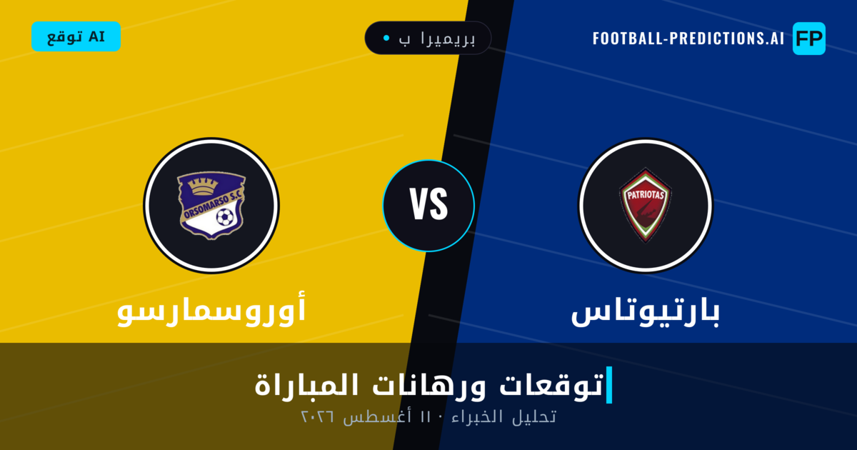 بارتيوتاس ضد أوروسمارسو — توقعات ومعاينة المباراة