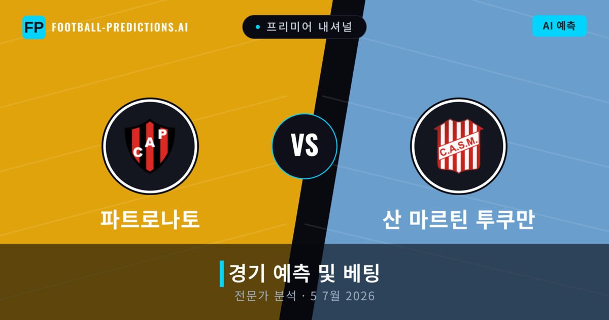 파트로나토 대 산 마르틴 투쿠만 — 경기 예측 및 프리뷰