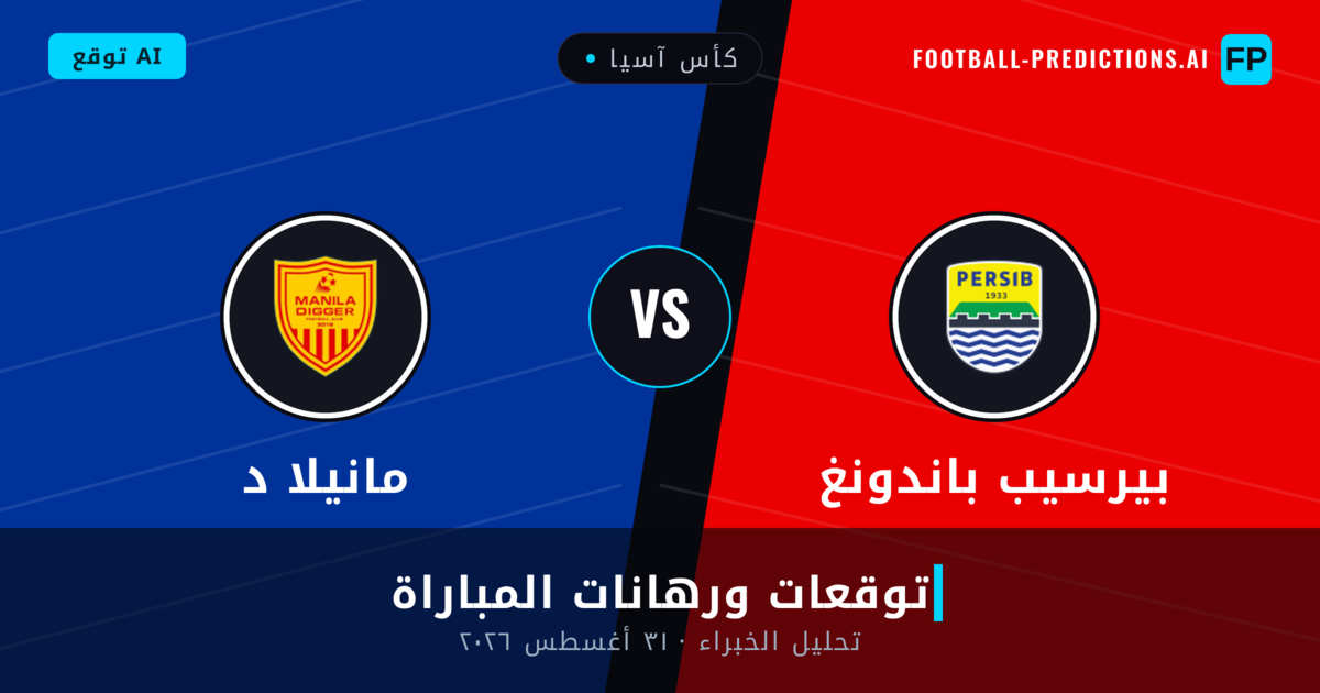 بيرسيب باندونغ ضد مانيلا د — توقعات ومعاينة المباراة