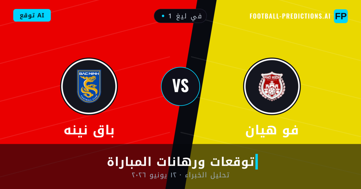 فو هيان ضد باق نينه — توقعات ومعاينة المباراة