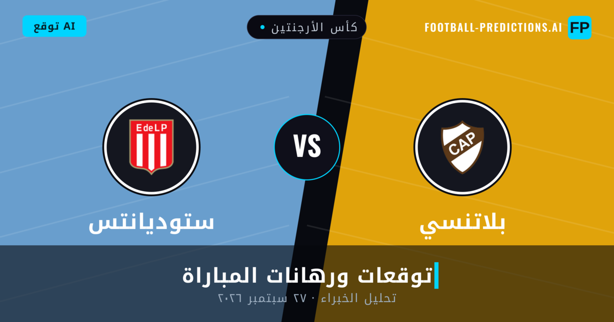 بلاتنسي ضد ستوديانتس — توقعات ومعاينة المباراة