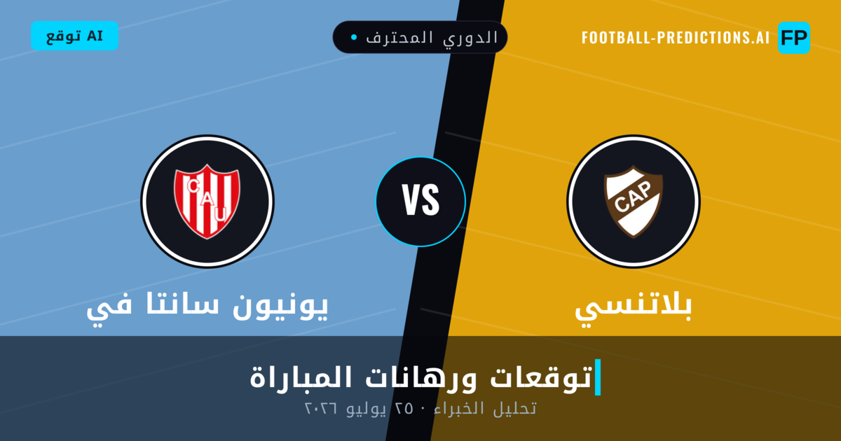 بلاتنسي ضد يونيون سانتا في — توقعات ومعاينة المباراة