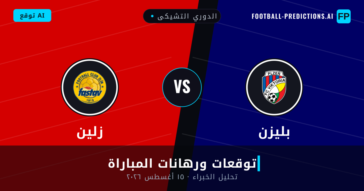 بليزن ضد زلين — توقعات ومعاينة المباراة