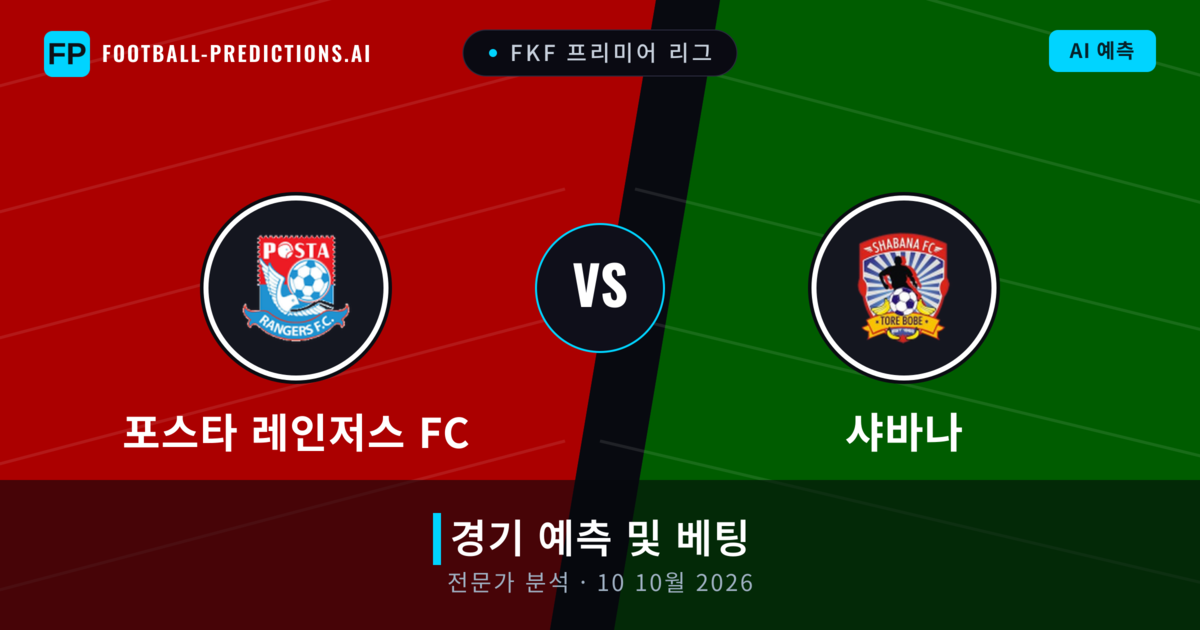 포스타 레인저스 FC 대 샤바나 — 경기 예측 및 프리뷰