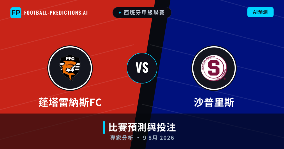 蓬塔雷納斯FC vs 沙普里斯 — 比赛预测和前瞻