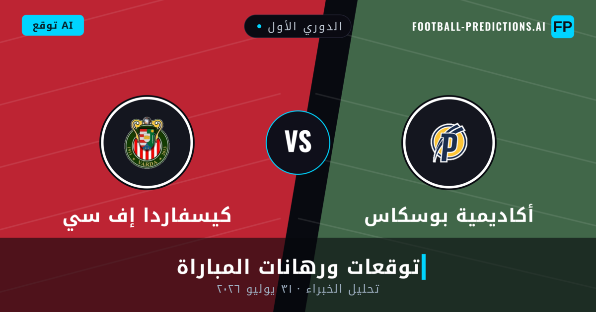 أكاديمية بوسكاس ضد كيسفاردا إف سي — توقعات ومعاينة المباراة