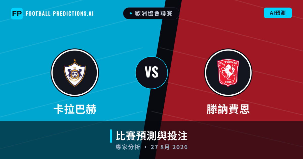 卡拉巴赫 vs 滕訥費恩 — 比赛预测和前瞻