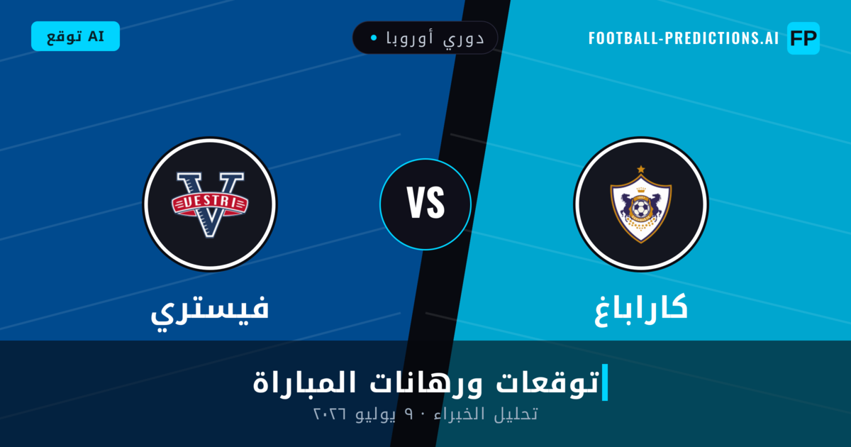 كاراباغ ضد فيستري — توقعات ومعاينة المباراة
