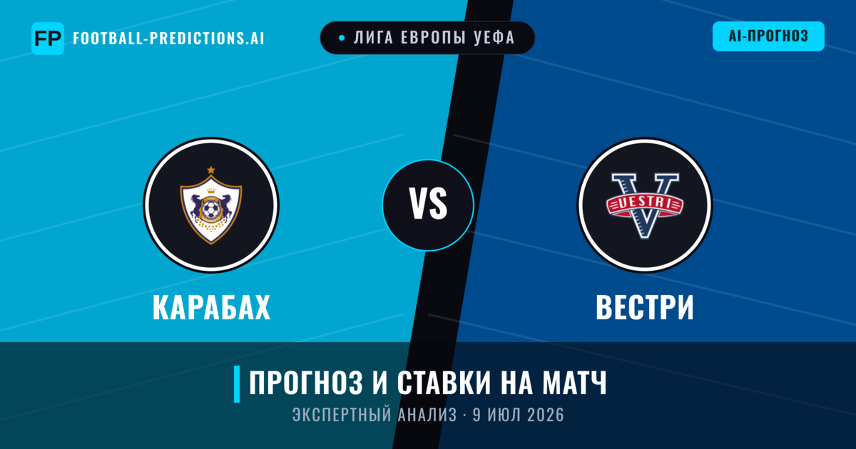 Карабах – Вестри — прогноз и превью матча