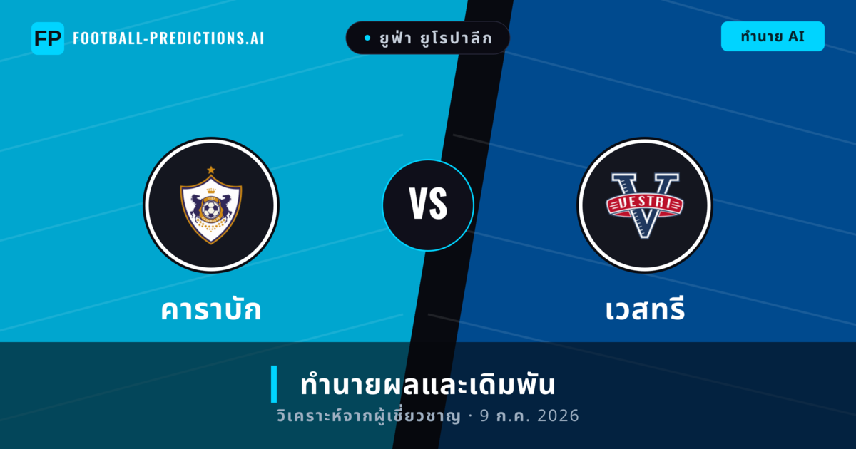 คาราบัก พบ เวสทรี — ทำนายผลและพรีวิวการแข่งขัน