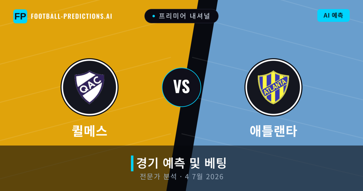퀼메스 대 애틀랜타 — 경기 예측 및 프리뷰