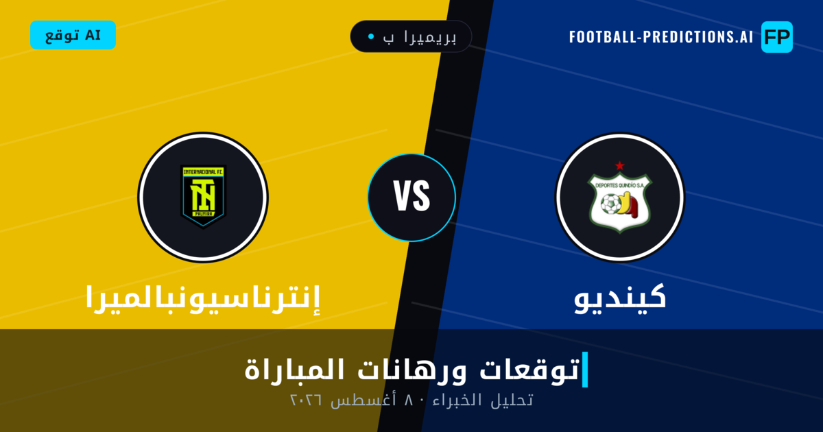 كينديو ضد إنترناسيونبالميرا — توقعات ومعاينة المباراة