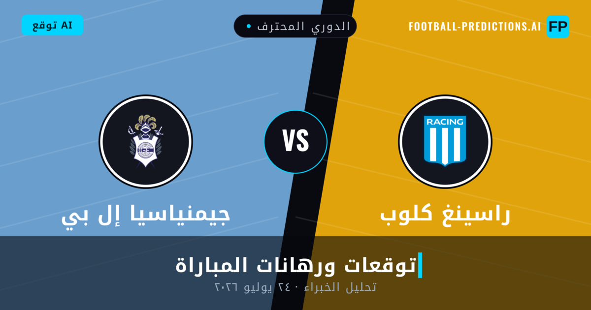 راسينغ كلوب ضد جيمنياسيا إل بي — توقعات ومعاينة المباراة