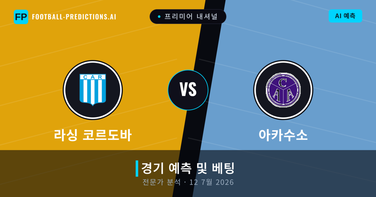 라싱 코르도바 대 아카수소 — 경기 예측 및 프리뷰