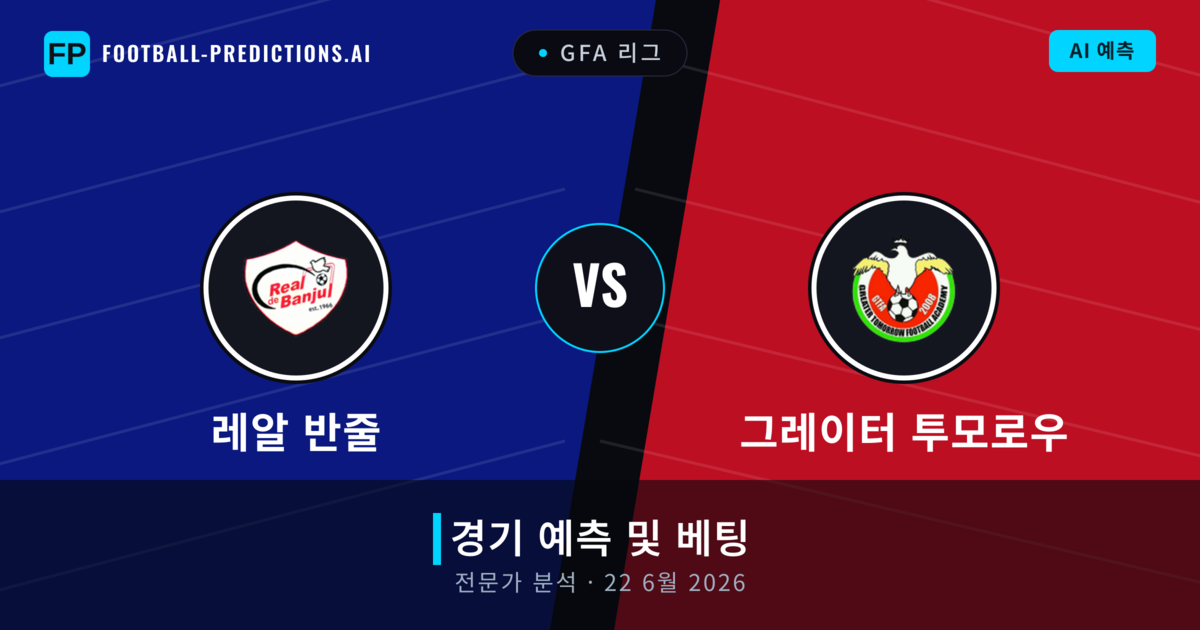 레알 반줄 대 그레이터 투모로우 — 경기 예측 및 프리뷰