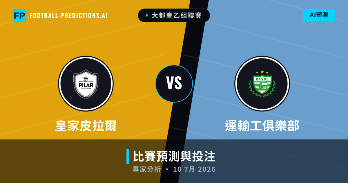 皇家皮拉爾 vs 運輸工俱樂部 — 比赛预测和前瞻