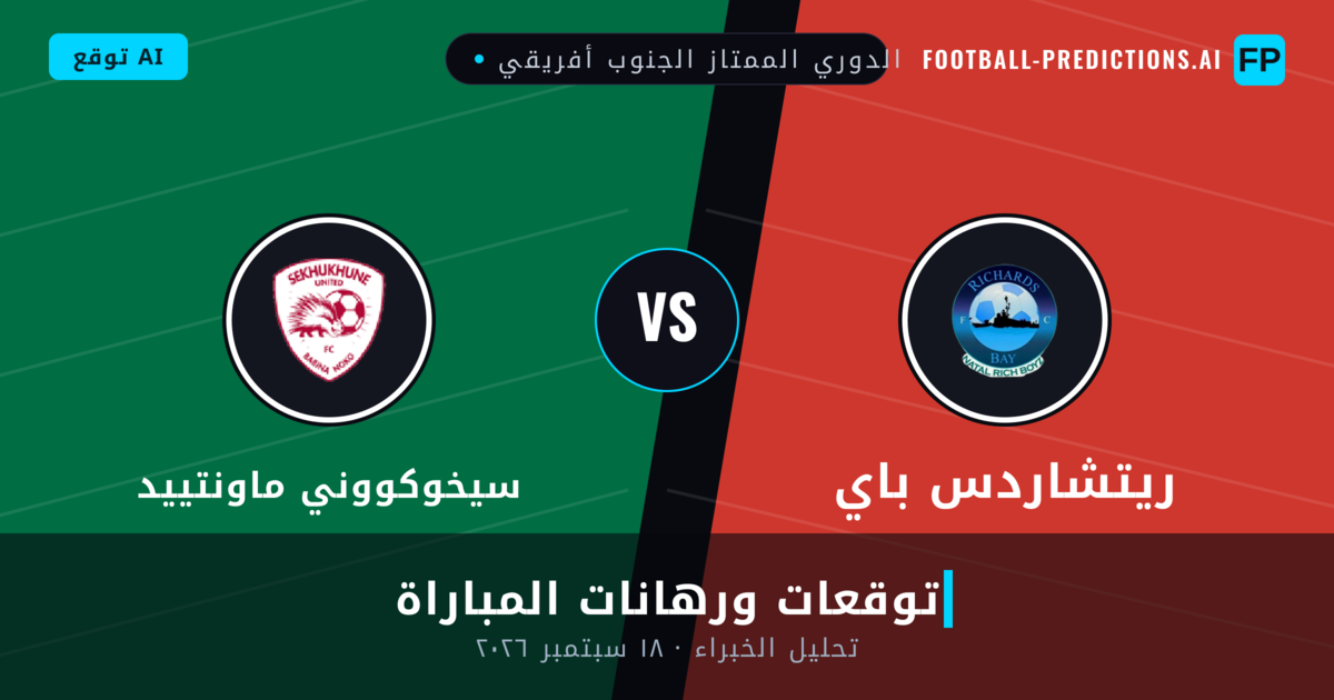 ريتشاردس باي ضد سيخوكووني ماونتييد — توقعات ومعاينة المباراة
