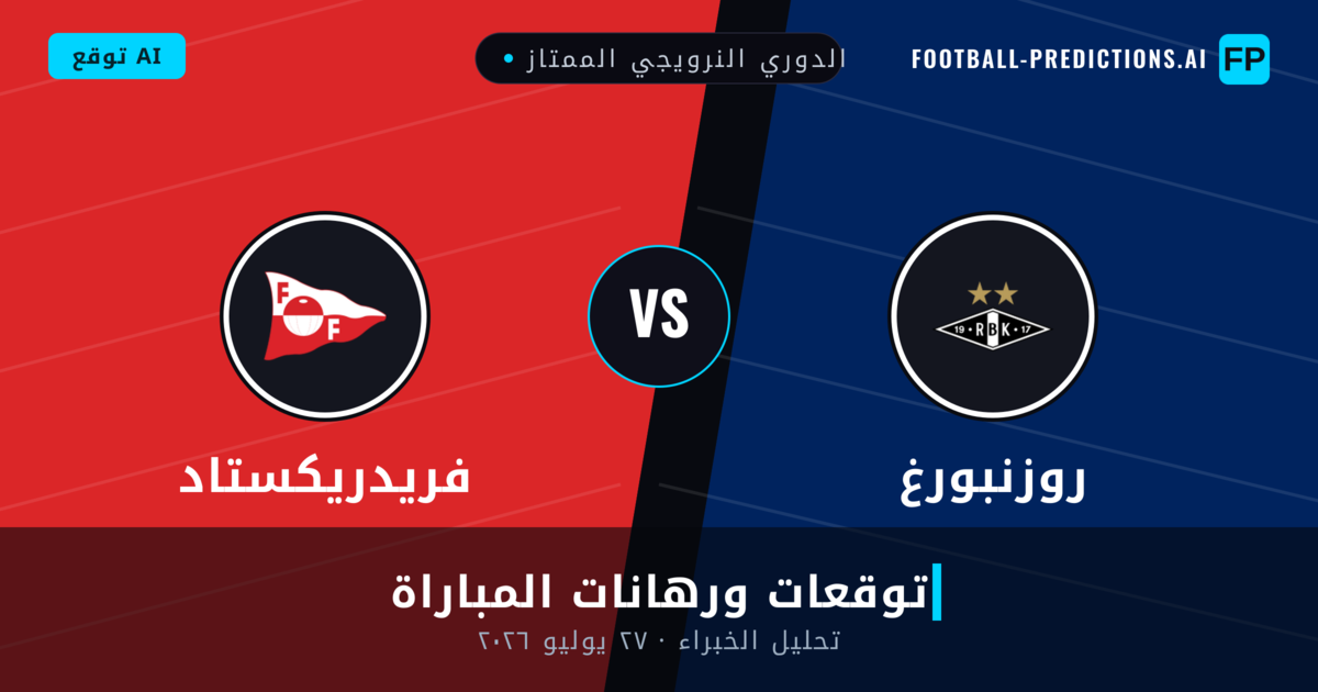 روزنبورغ ضد فريدريكستاد — توقعات ومعاينة المباراة