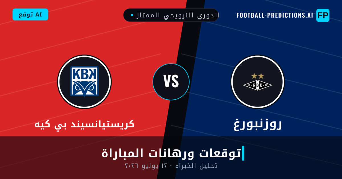 روزنبورغ ضد كريستيانسيند بي كيه — توقعات ومعاينة المباراة