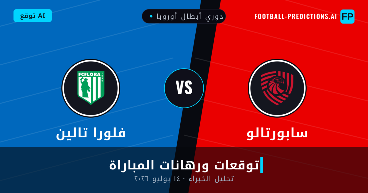 سابورتالو ضد فلورا تالين — توقعات ومعاينة المباراة