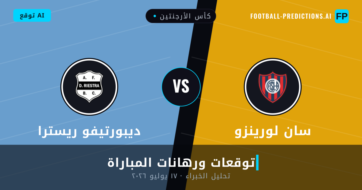 سان لورينزو ضد ديبورتيفو ريسترا — توقعات ومعاينة المباراة