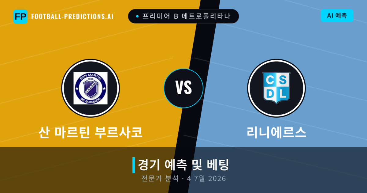 산 마르틴 부르사코 대 리니에르스 — 경기 예측 및 프리뷰