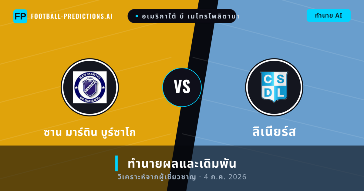 ซาน มาร์ติน บูร์ซาโก พบ ลิเนียร์ส — ทำนายผลและพรีวิวการแข่งขัน