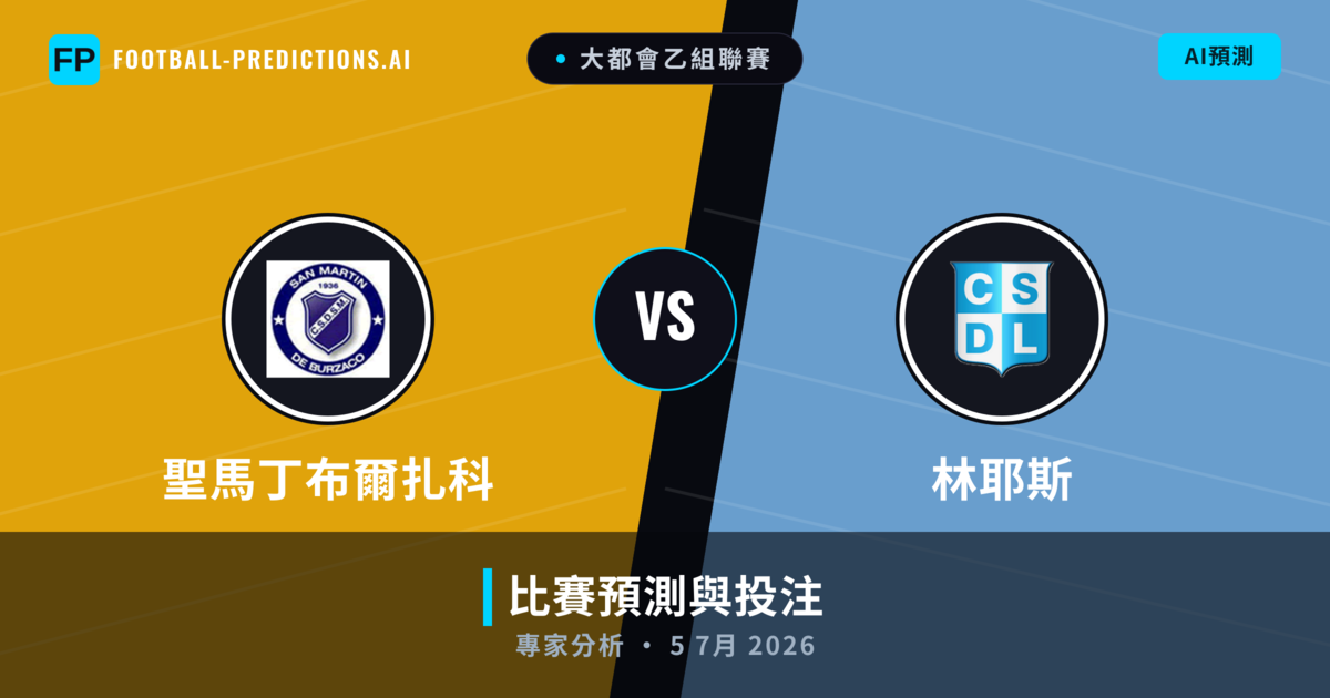 聖馬丁布爾扎科 vs 林耶斯 — 比赛预测和前瞻