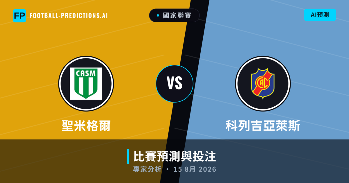 聖米格爾 vs 科列吉亞萊斯 — 比赛预测和前瞻
