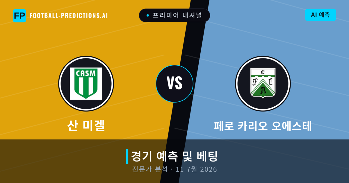 산 미겔 대 페로 카리오 오에스테 — 경기 예측 및 프리뷰