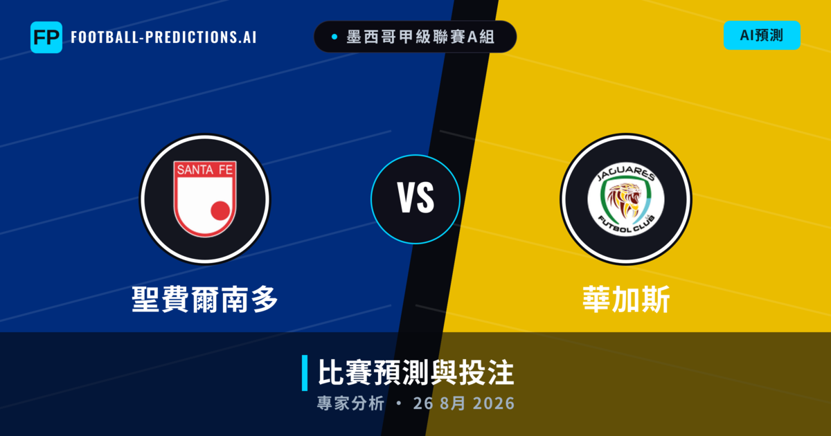 聖費爾南多 vs 華加斯 — 比赛预测和前瞻