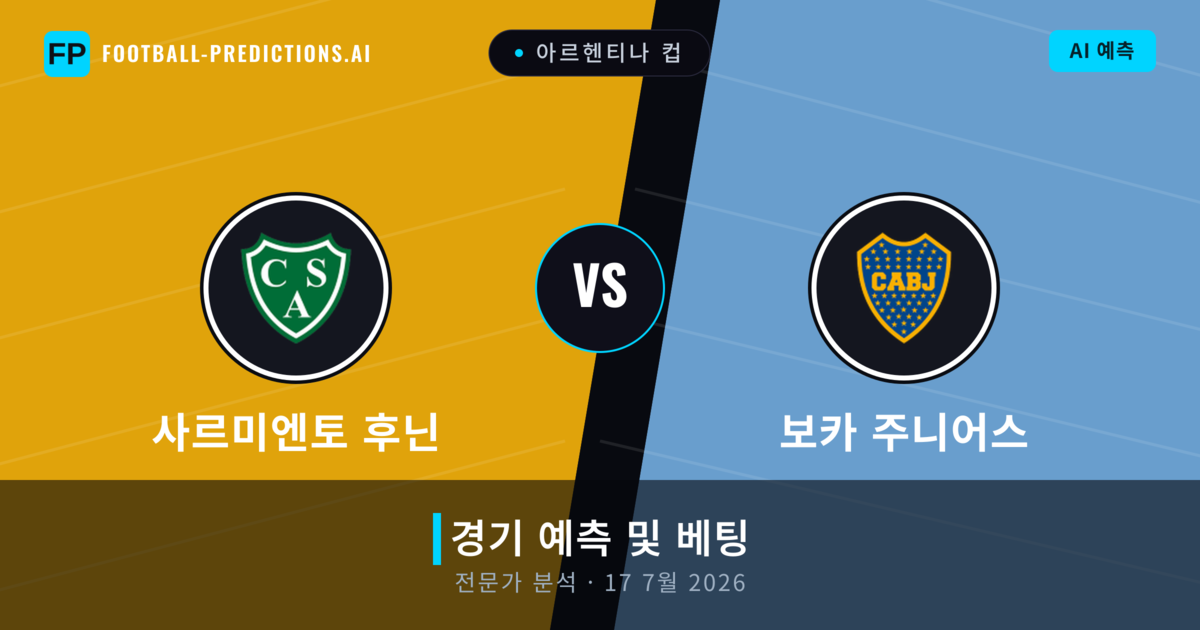 사르미엔토 후닌 대 보카 주니어스 — 경기 예측 및 프리뷰